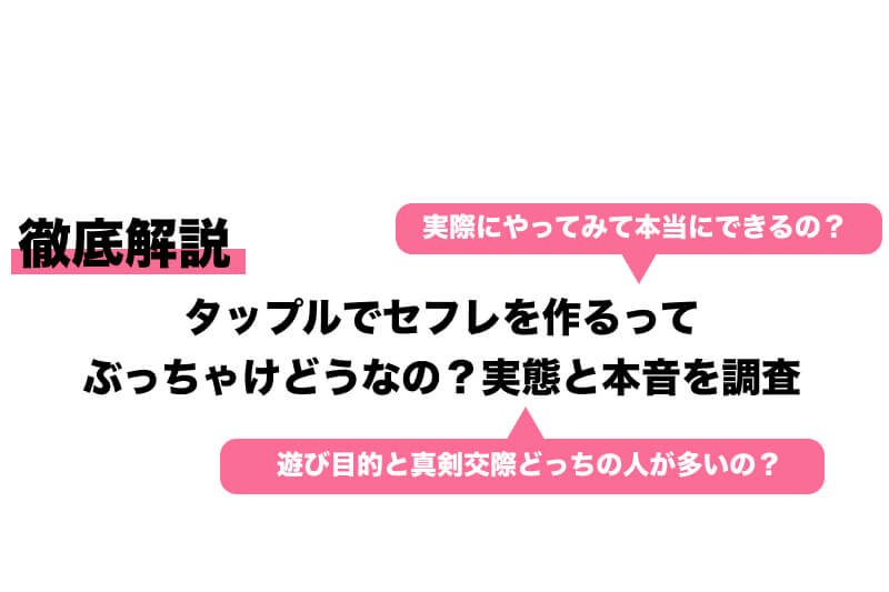 タップルとTinderを実際に使って徹底比較！本当に出会えるのはどっち？ | マッチングセオリー