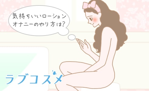 足ピンオナニーのやり方をイラストで解説！実は危険？