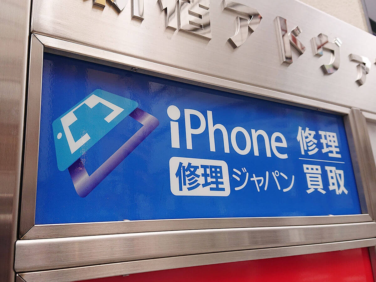 iPhone修理屋さんに来るヤバ客 #iPhone修理アイサポ新宿本店 #岡田を追え