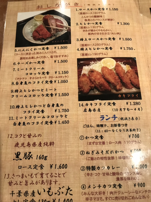 とんかつ豚珍館 東口店（調布/とんかつ） - Retty