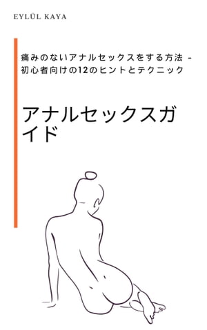 アナルの「ケア」ちゃんとしてる？意外と知らないセックス後のケア