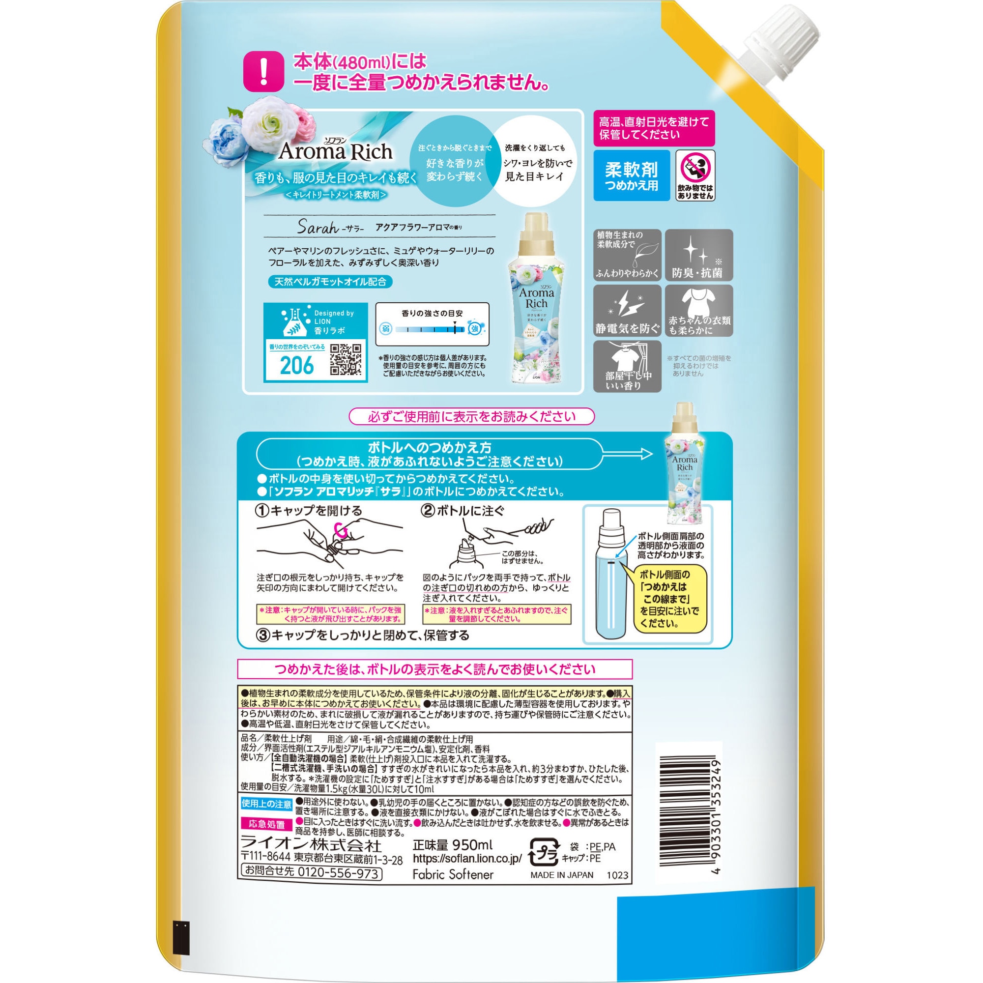 日用品・生活雑貨 洗剤 衣類用柔軟剤 | ライオン