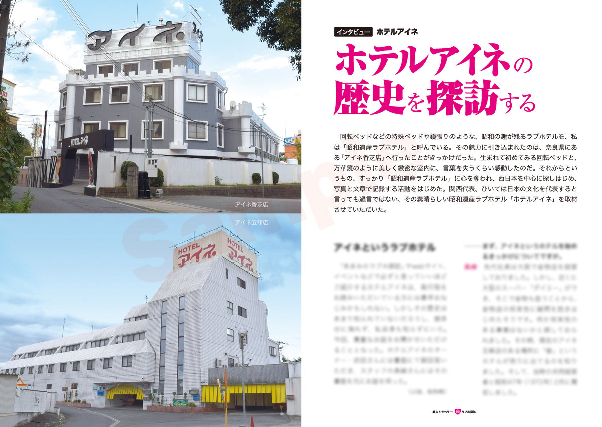 ホテルアイネ 香芝店」はレトロラブホの金字塔／213号室「ミラーワールド」【奈良県】 |