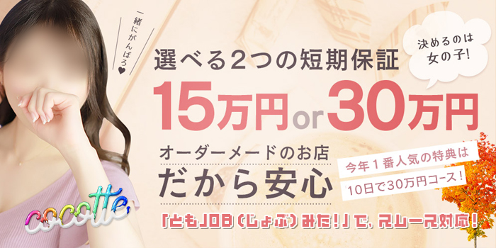 風俗の面接は何をチェックされるの？流れや服装・交通費についても解説｜ココミル