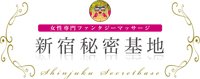 女性用風俗】東京秘密基地の口コミ・評判は？サービス内容や料金を徹底解説 - Shizuku（シズク）