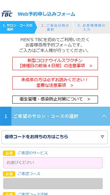 メンズTBC五反田店の評判は？悪い＆良い口コミで見るリアルな評価 | メンズ脱毛クリニックユーザーの口コミ探訪記