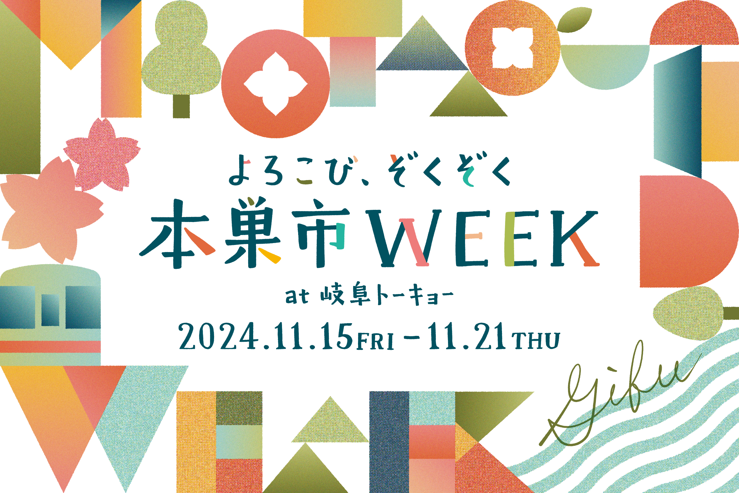 東京】アロマ珈琲／モーニング – 岐阜のローカルメディア ｜