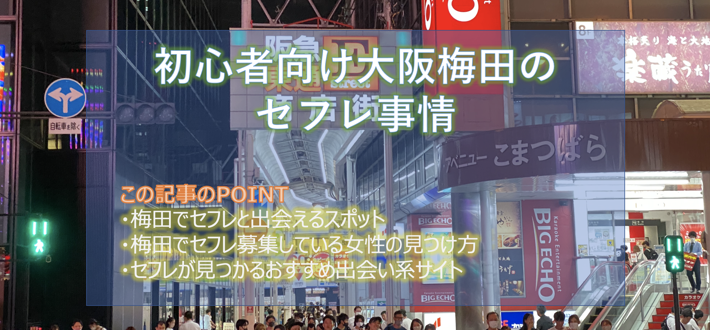 大阪でセフレの見つけ方ベスト8！掲示板やツイッターは危険がいっぱい！【2024年最新】 | otona-asobiba[オトナのアソビ場]