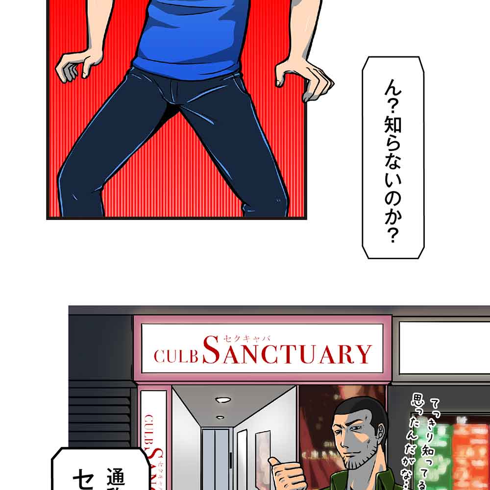 センチメンタル♂セクキャバナイト U 漫画