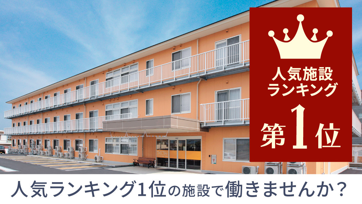 2024年最新】介護付有料老人ホーム あいらの杜 朝霧の看護師/准看護師求人(正職員)