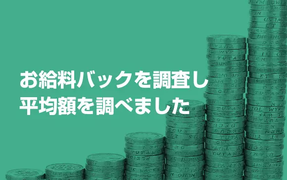 ソープランドの料金相場を紹介！総額や入浴料の意味も徹底解説｜風じゃマガジン