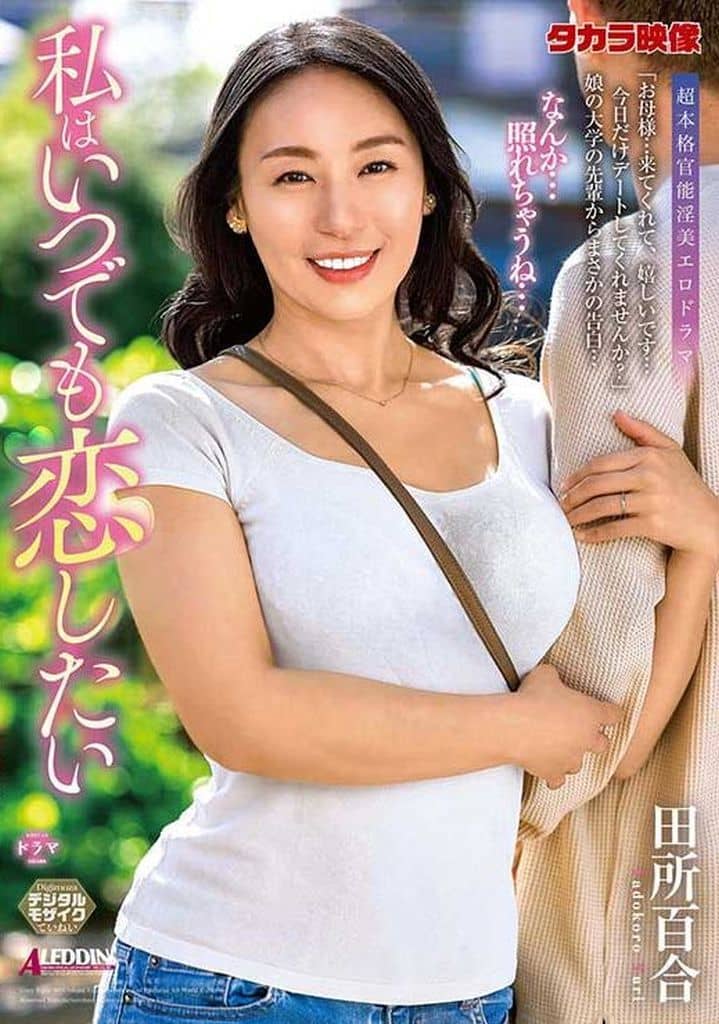 女優「田所百合」の画像1,941枚(4ページ目)をまとめてみました - エロプル