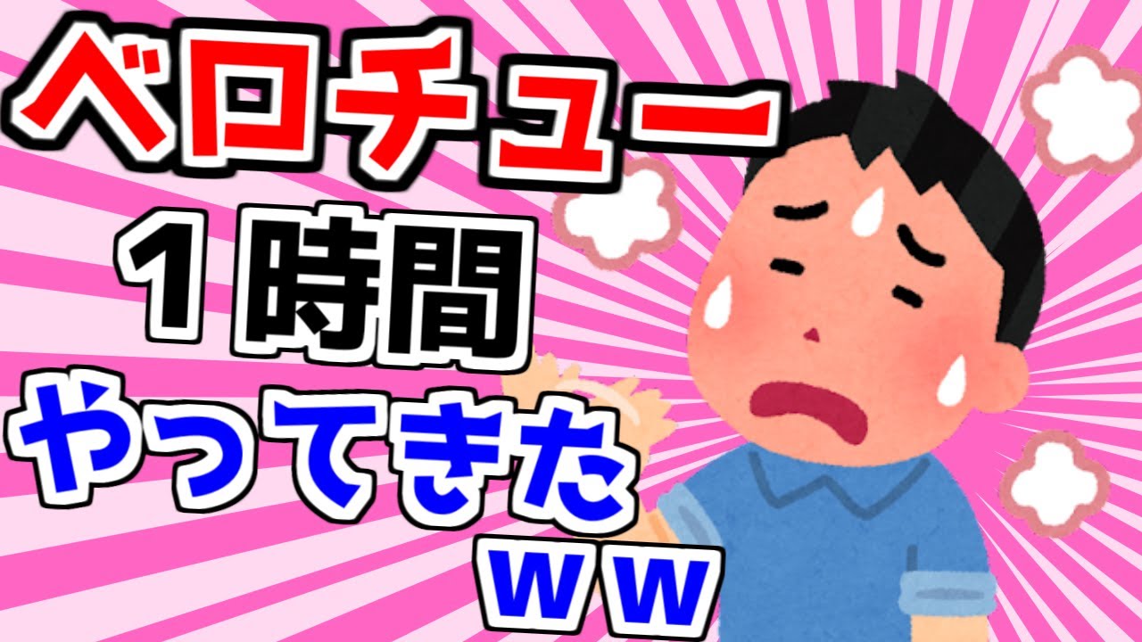 水ダウ】クロちゃん＆リチ、ＴＶとシンクロ“Ｗベロチュー”披露「胸焼けする」「キツい」ネット悲鳴 - スポーツ報知