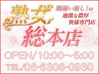 まみ：熟女総本店 日本橋ミナミエリア店 -日本橋・千日前/デリヘル｜駅ちか！人気ランキング