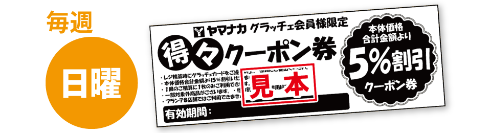 すかいらーく - グラッチェのクーポン券の通販 by