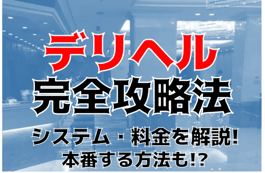 メンズエステで基盤・円盤ができる？用語の意味を詳しく解説 | アロマパンダ通信ブログ