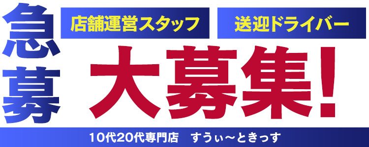 会津若松の風俗求人【バニラ】で高収入バイト