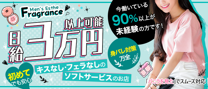 鹿児島市のおすすめメンズエステ求人