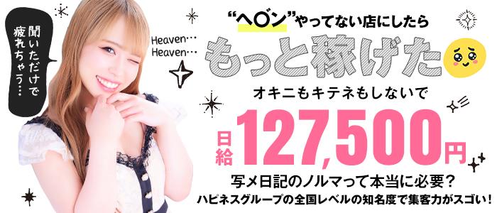 九州エリアの出稼ぎ風俗求人：高収入風俗バイトはいちごなび