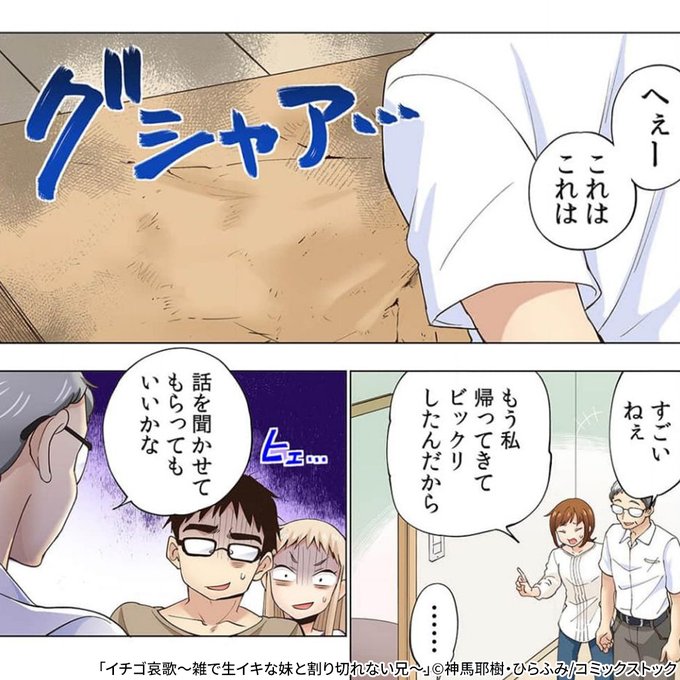 イチゴ哀歌～雑で生イキな妹と割り切れない兄～8 - 商業誌 - エロ漫画