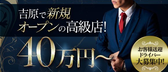 ファンタジー（ファンタジー）の募集詳細｜東京・吉原の風俗男性求人｜メンズバニラ