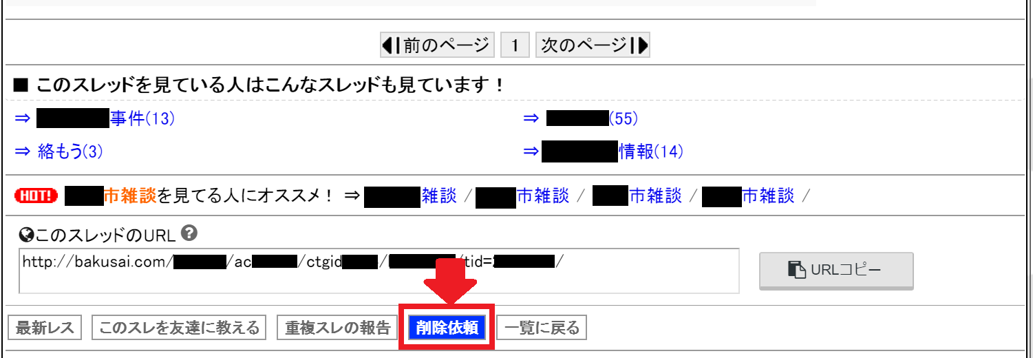 2024年】爆サイのスレッドや書込みを削除する方法｜弁護士費用や期間等