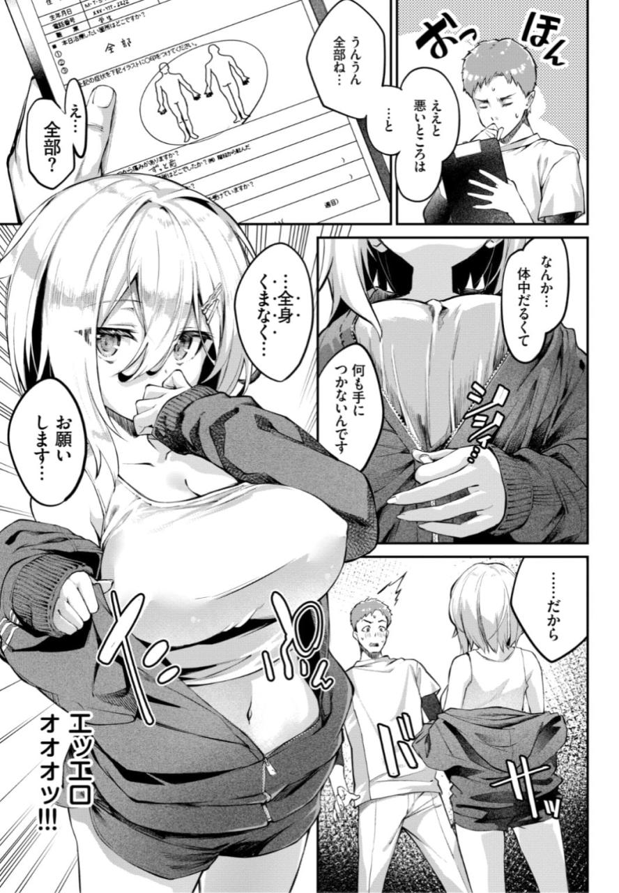 スケベな整体師のエロ施術に抵抗できずに何度もイカされる女の子 敏感マンコを焦らすように弄られ、我慢できず男根を受け入れてしまう。 -