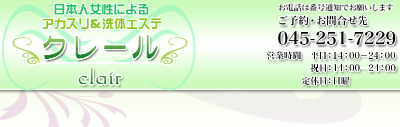 横浜】あかすりが受けられるおすすめのサロン一覧