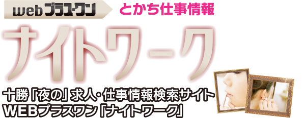 夜のお店「ラウンジ」とは？ラウンジの特徴や時給相場を徹底解説！