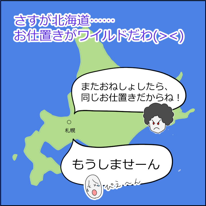 旭川】おしおきラーメン！？名前がチョット変わった料理を紹介！！ | asatan