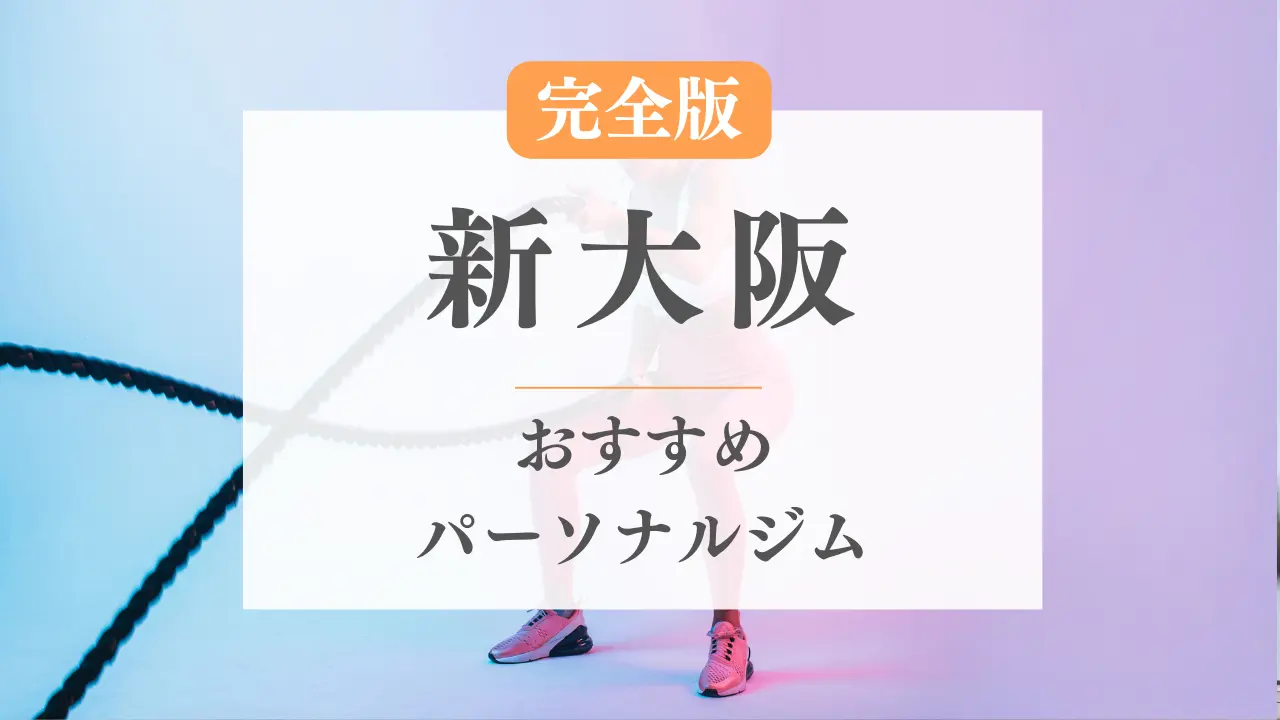 新大阪クリニックさとう