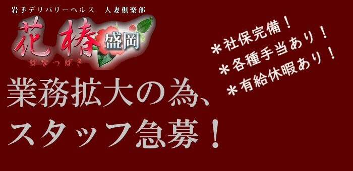 盛岡の裏風俗や岩手の本サロ白衣の天使を調査