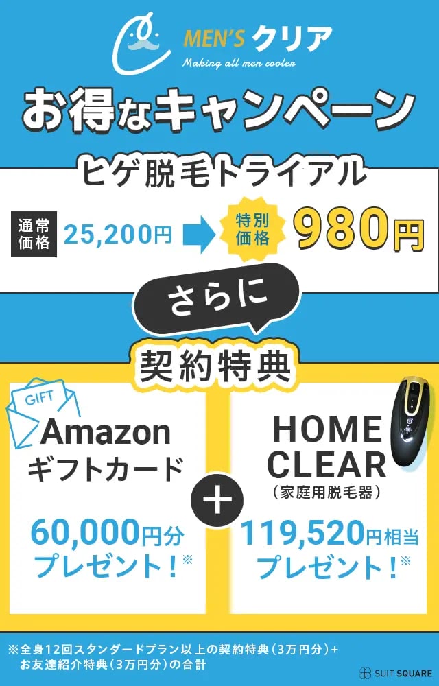 メンズクリアのアマギフ3万円はほんとにもらえる？ | TokeSearch