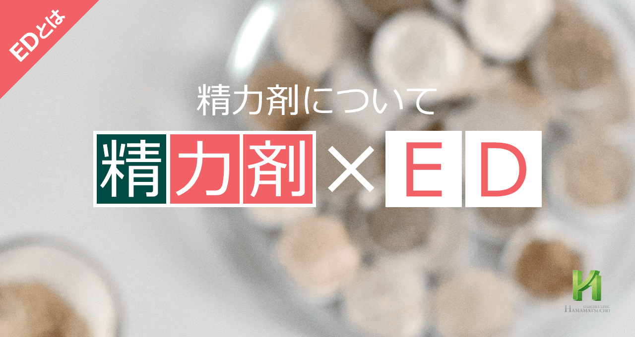 ED治療薬の商品一覧-ココロ薬局