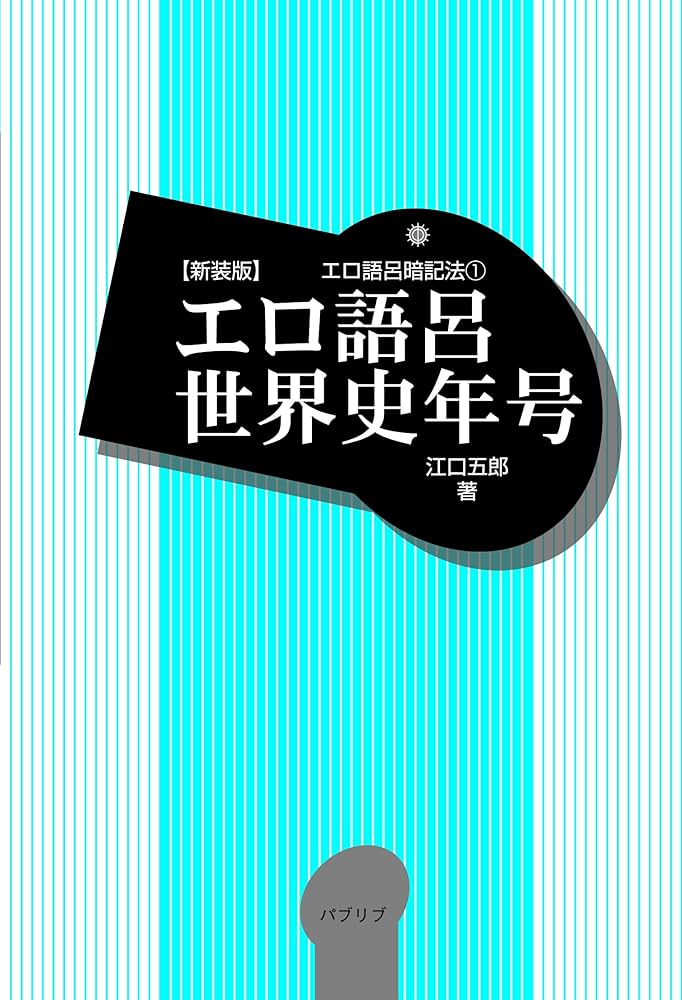 エロくないけどエロく聞こえる言葉 | ボーイズちゃんねる