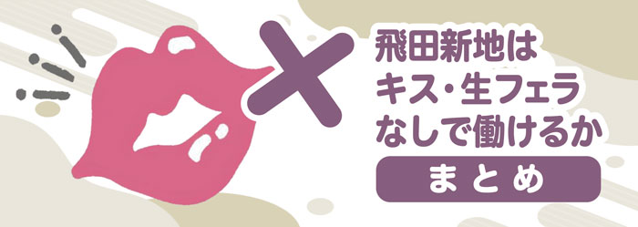 体験レポ】飛田新地のシステム・料金・どこまでできるかなどを元飛田嬢の私が徹底解説します！ | Trip-Partner[トリップパートナー]