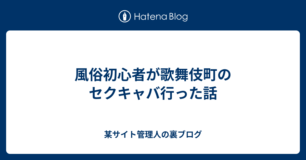 新橋のセクキャバで若い子と密着可能！美女との遭遇率も高いのが特徴