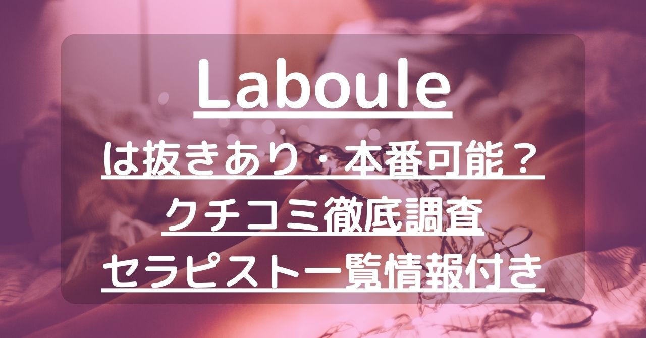 新横浜の裏オプ本番ありメンズエステ一覧。抜き情報や基盤/円盤の口コミも満載。 | メンズエログ