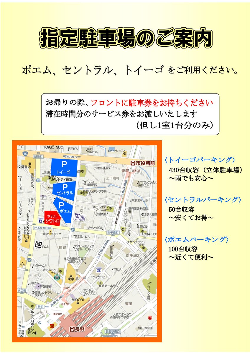 長野市】長野駅近くにあるおしゃれなホテルが閉館からの復活？ 「ホテルクワトロ」9月にリニューアル。（SAORI） - エキスパート