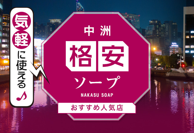 中洲よかろうもん「すずな」嬢口コミ体験談・エロエロフ○ラ娘とN○パツイチ