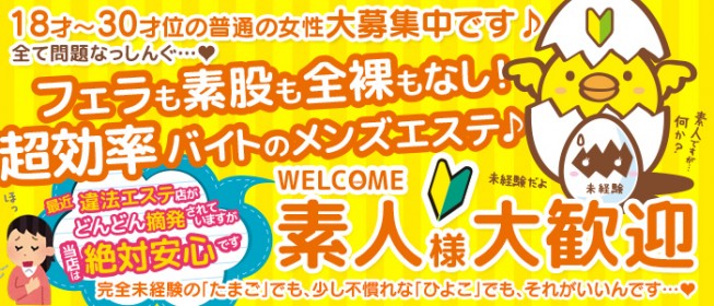 みこすり半道場 熊本店|熊本・オナクラの求人情報丨【ももジョブ】で風俗求人・高収入アルバイト探し