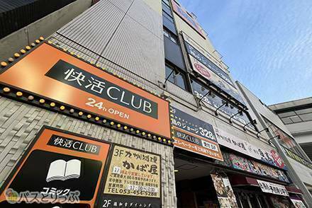 快活CLUB / 快活CLUB FiT24 福岡水城店