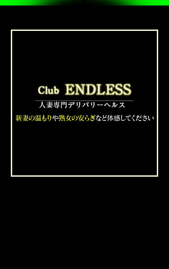 長崎不倫倶楽部(ナガサキフリンクラブ)の風俗求人情報｜長崎市 デリヘル