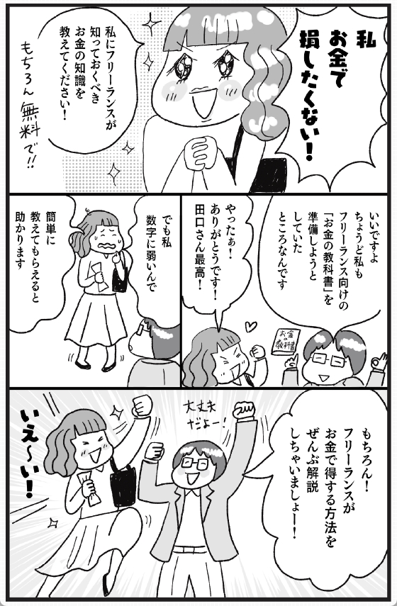 フリーランスの生活をぶっちゃけてみました 』◇ 大塚さやか エッセイ 漫画の通販