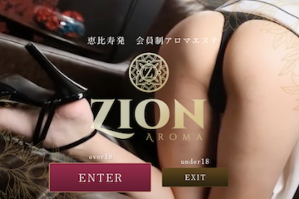 ZION ザイオン会員制アロマエステ | 恵比寿発