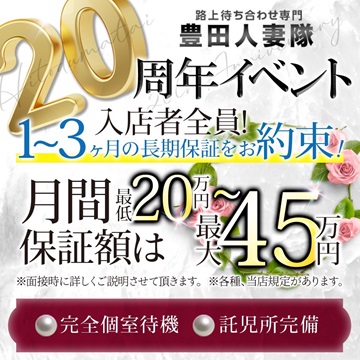 はな 豊田人妻隊 | 豊田 待ち合わせ人妻