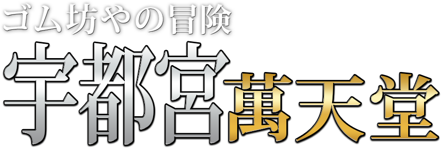 女性向け風俗（女風）の経営はメリットだらけ！需要が増大した理由やトレンド感を解説 | アドサーチNOTE