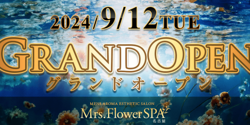 Mrs.Garden SPA (ミセスガーデンスパ) 愛知「松田