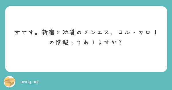 CorCaroli（コル・カロリ）東新宿店の詳細・口コミ体験談 | メンエスイキタイ