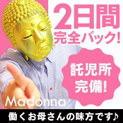 岩手県のデリヘル・風俗店 Madonna北上店 （マドンナ北上）